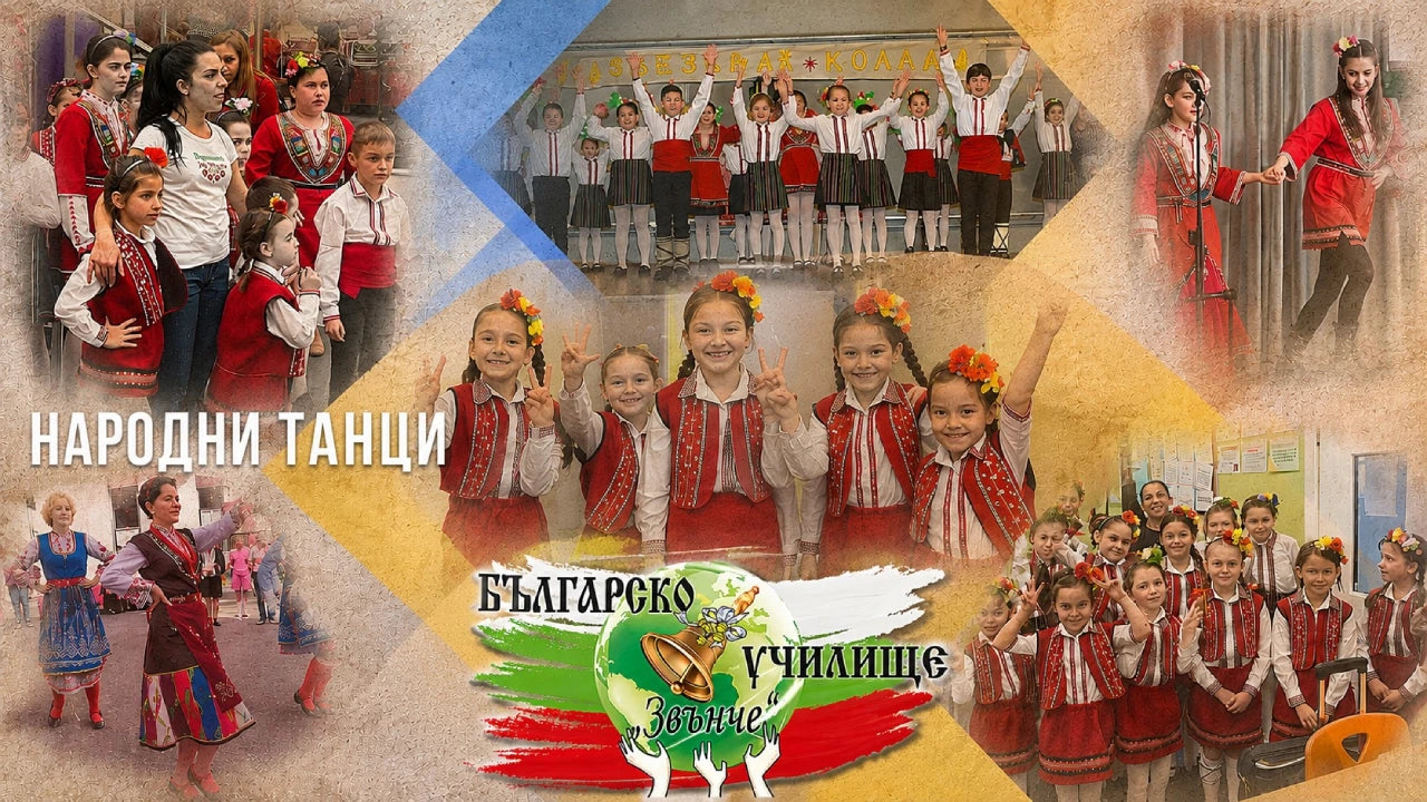 Танцов ансамбъл / фолклорна група